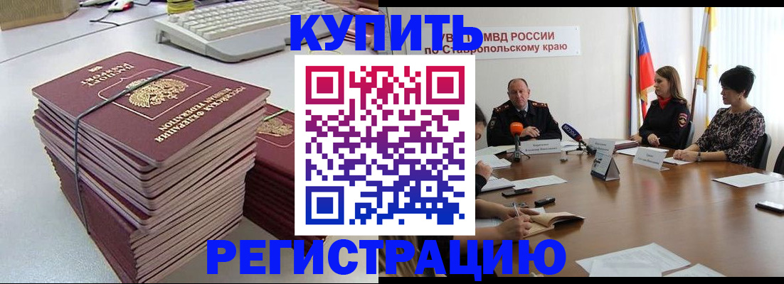 временная регистрация надежно в Ачинске